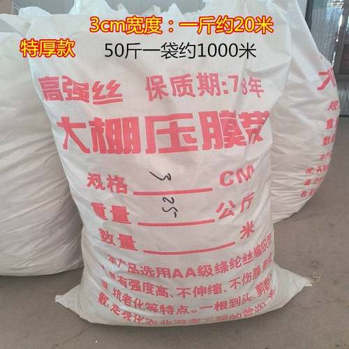 涤纶高强丝抗老化压膜线压膜带压膜绳白色托膜线绳托膜带