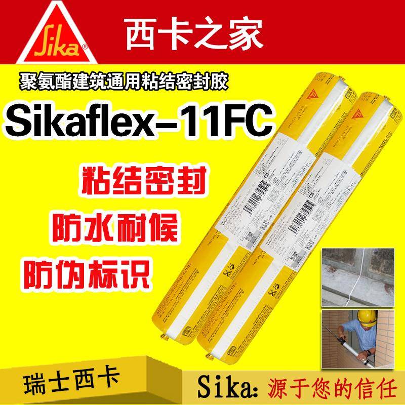 瑞士西卡Sikaflex-11fc 防水玻璃胶聚氨酯建筑结构胶多功能耐候胶