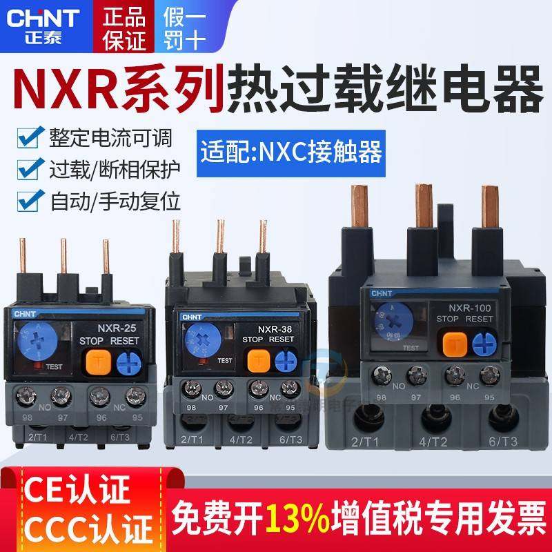 正泰NXR-25 38热继电器100过载过流保护器25A三相380交流单相220V