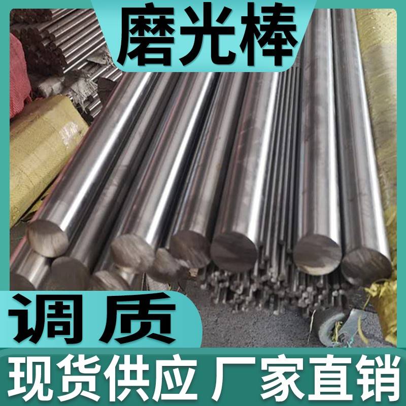 调质圆棒45#钢40Cr圆钢磨光棒42crmo冷拉光圆镀铬棒光轴银杆支