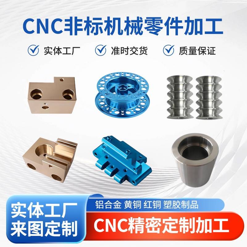 CNC精密加工铝合金非标加工定制机械五金红铜黄铜塑胶品零件定制