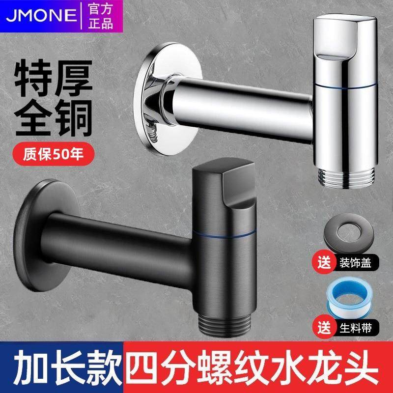 加长款全铜洗衣机水龙头专用自动止水阀角阀4分6分防脱落快接水嘴