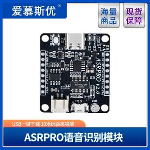ASRPRO语音识别模块 串口一键下载AI离线语音开发板天问学习模块