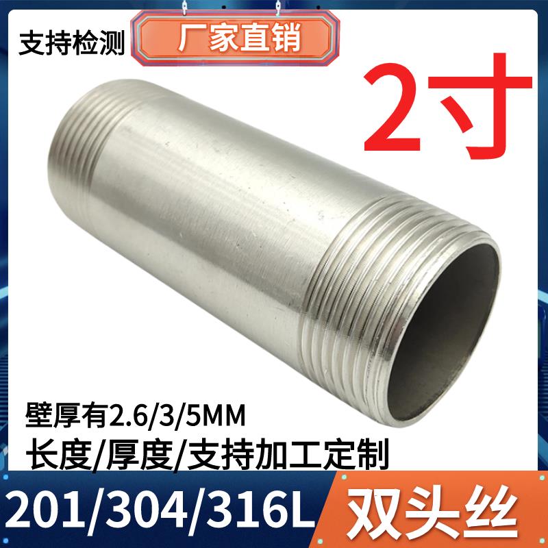 201/304/316L不锈钢双头丝DN50 2寸外螺纹加长加厚水管直接1501米