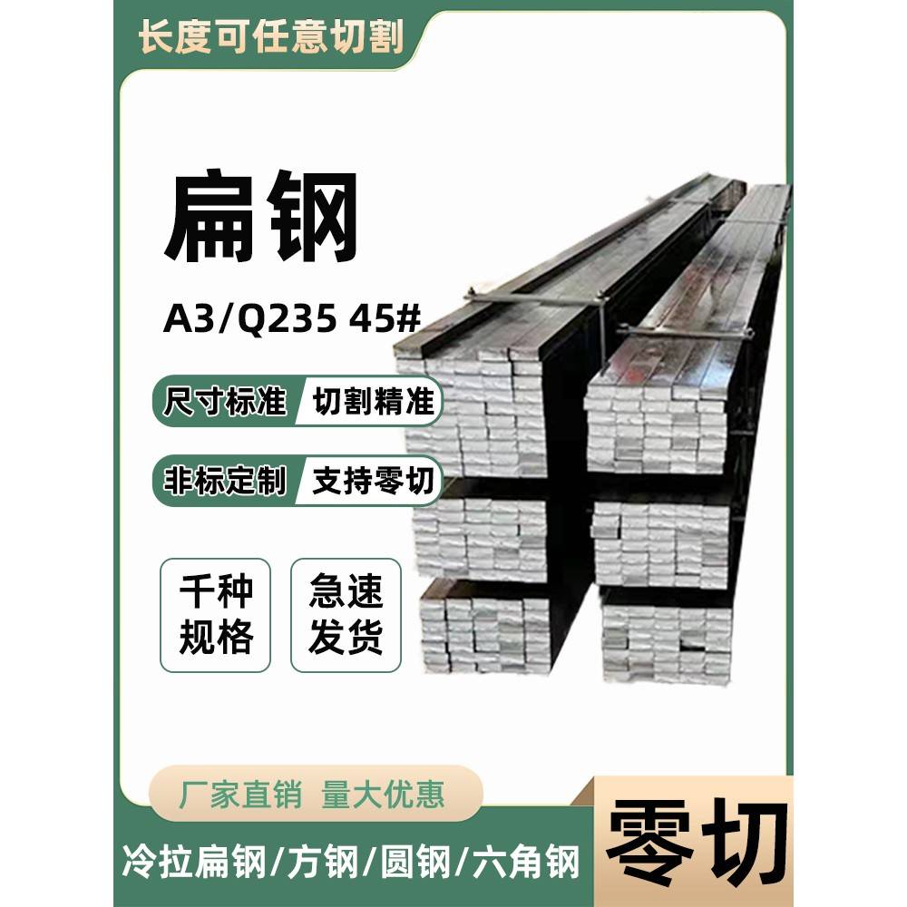 定制加工冷拉扁钢圆钢方钢六角钢型材钢厂家A3钢45Q235冷拔扁铁条