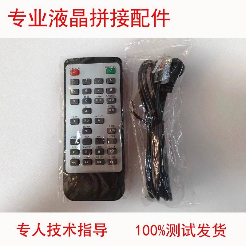 液晶拼接盒器遥控器M59W/M56W/M53W/M54W/M619/M639/717C/727C