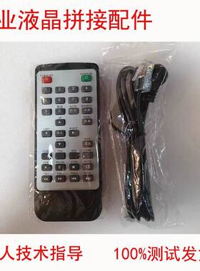 液晶拼接盒器遥控器M59W/M56W/M53W/M54W/M619/M639/717C/727C
