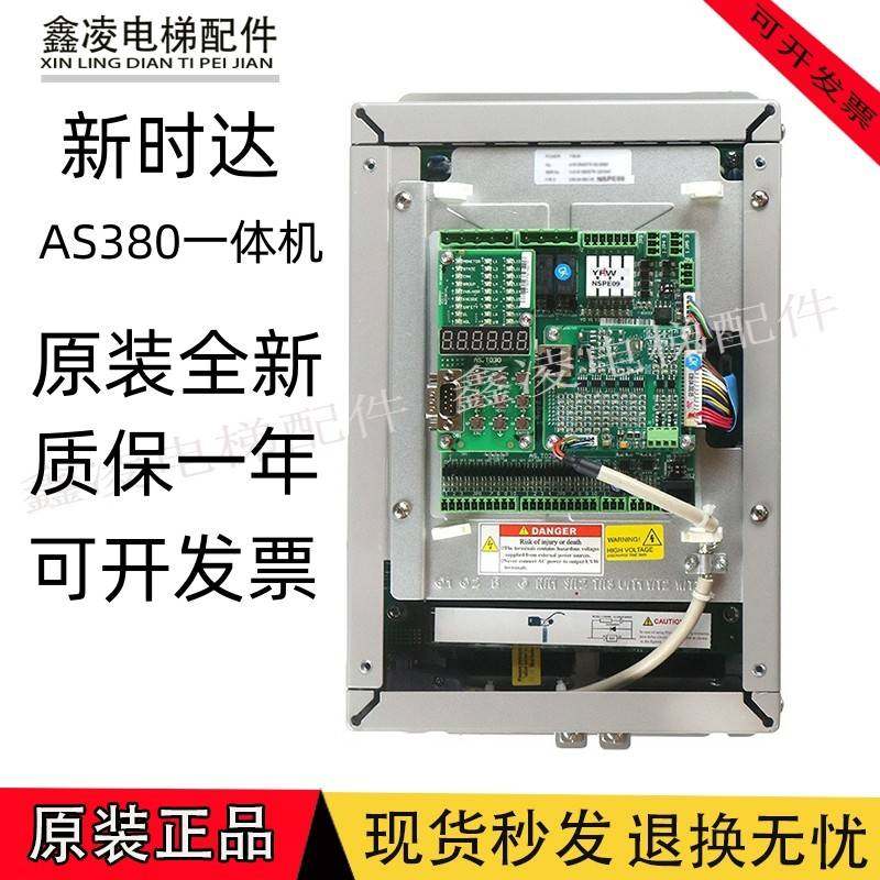 新时达AS380变频器 一体机AS3804T07P5 4T0011 4T0015 4T18P5现货