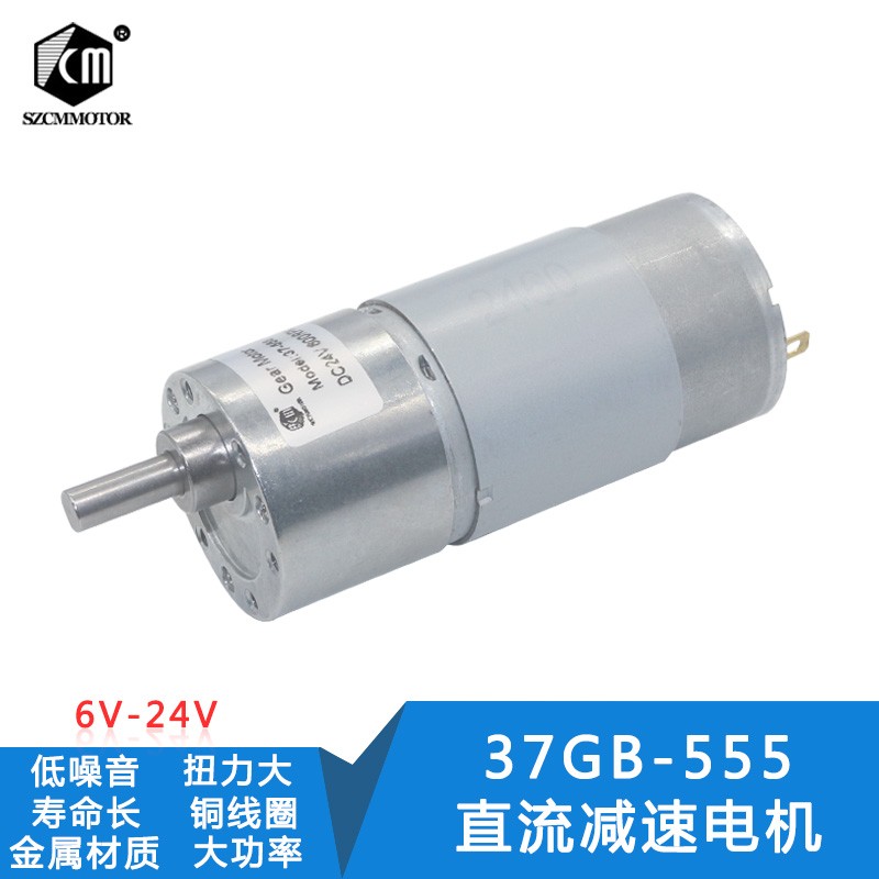 37GB555直流微型减速器电机12V24V齿轮马达diy调速器9V大扭矩小型