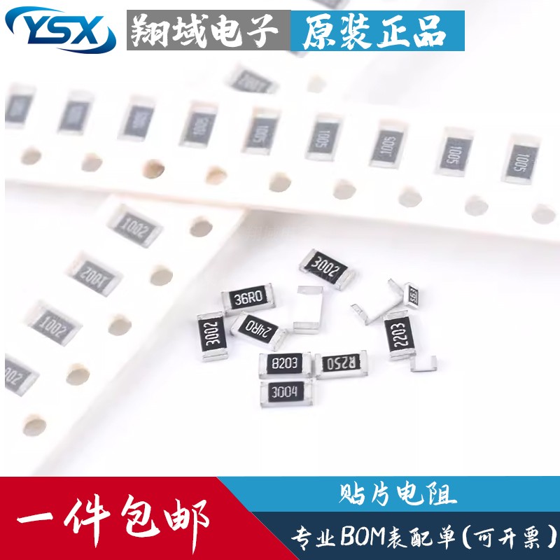 0402/0603/0805/1206贴片电阻1% 5% 1k2k4.7k10k47k100k0R1欧10欧