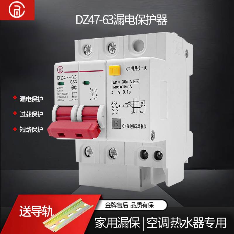 正品 漏电开关DZ47LE2P63A空气开关带漏电保护器空开断路器C45