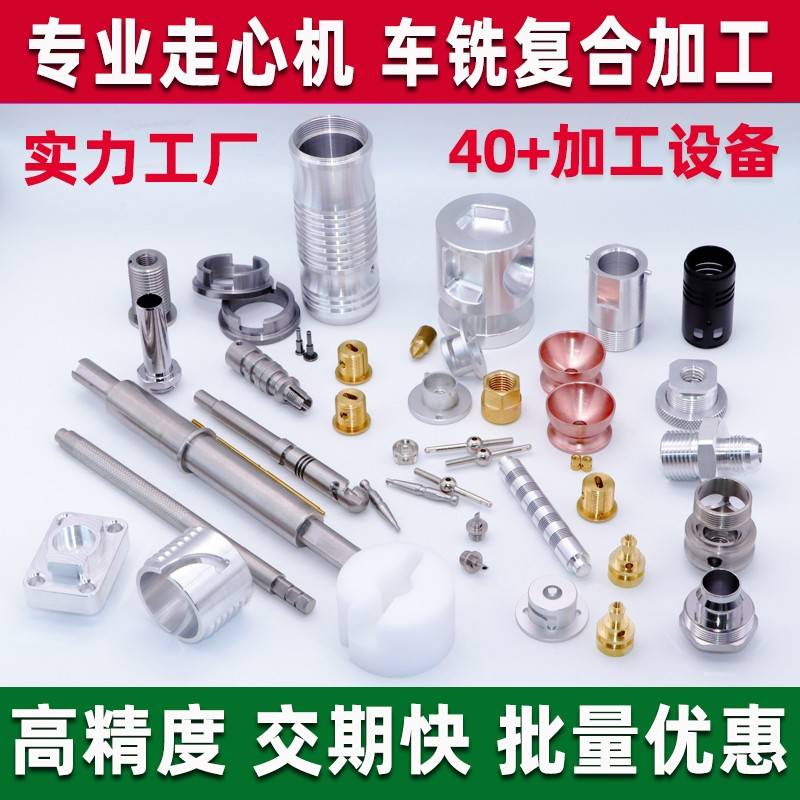 精密数控车铣复合加工不锈钢铝合金属五金小零件机械来图非标定制
