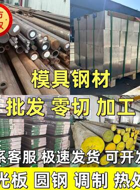 8566模具钢 DC53圆钢 3CR2W8V钢材 CR12MOV板料 8418板料 H13光板