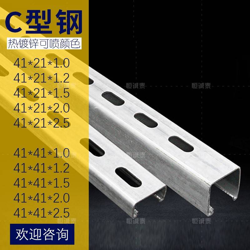 热镀锌C型钢U型槽钢抗震檀条防火导轨太阳能光伏支架浸锌21*41*62