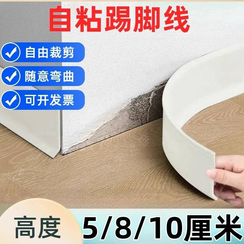 踢脚线自粘地脚线pvc软质贴脚线防水圆弧形可转弯遮丑装饰墙脚贴