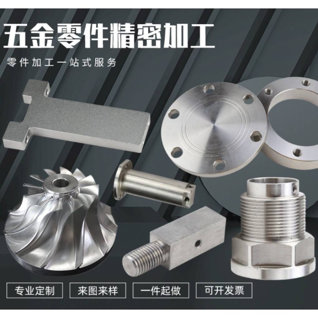 【免运费】铝件不锈钢精密零件加工定制CNC加工包装机械配件成都
