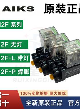 爱克斯中间继电器ARM2F-L/-P DC12V DC24V DC48V AC220V MY2N-GS