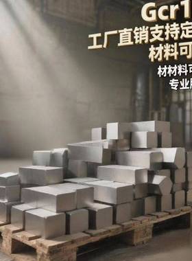 Gcr15/45#/H13/P20/N12MOCV/NAK80模具钢材