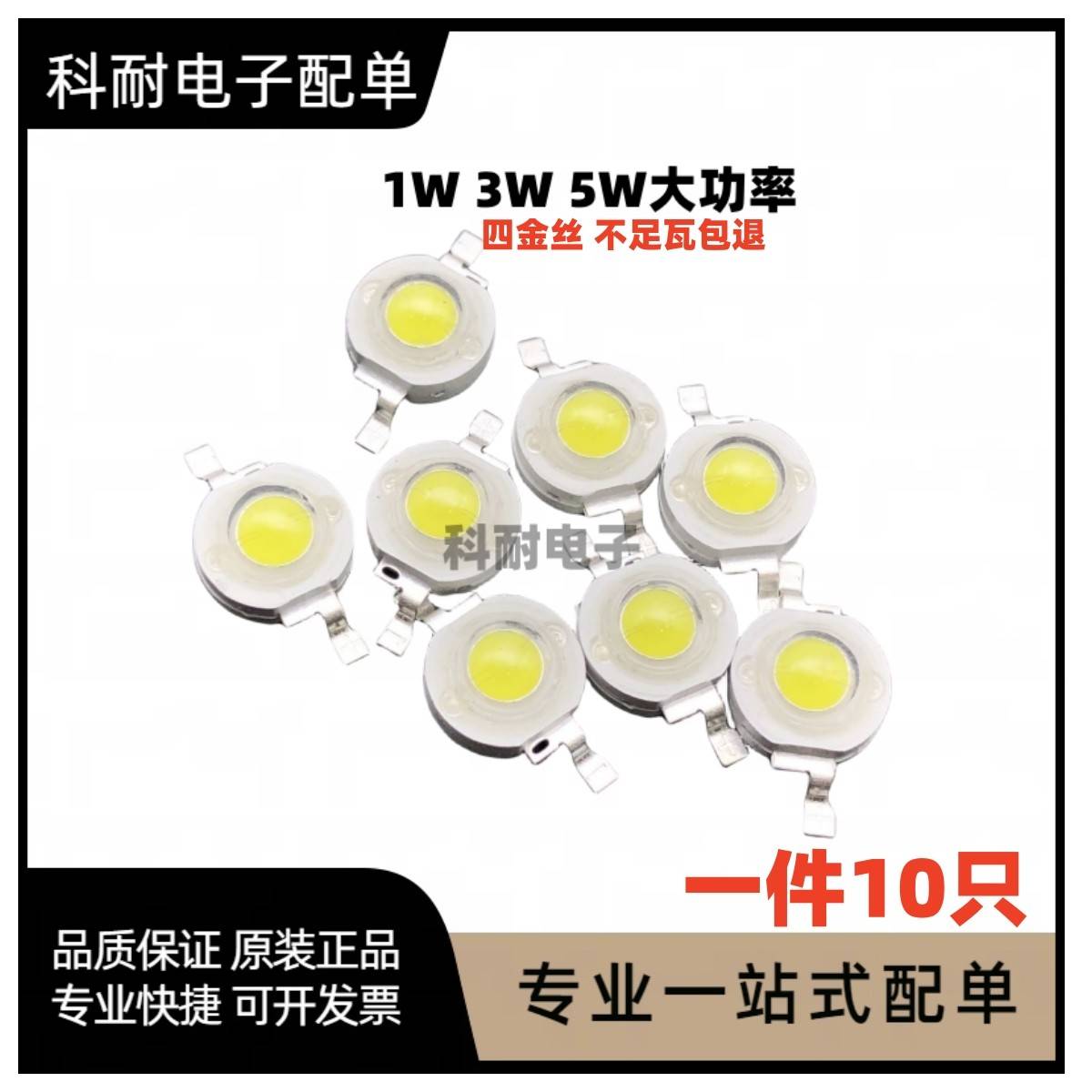 超高亮大功率1W 3W5W发光二极管LED手电筒灯珠暖白正白照明小灯泡