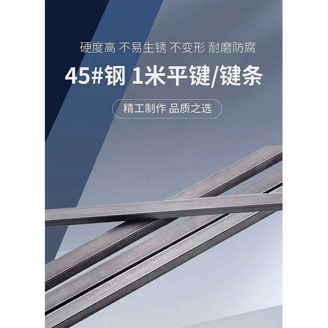 45号钢A3钢平键条方钢坯子键料扁钢销条四方型销条皮带轮卡槽键