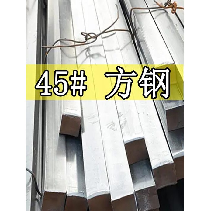 方铁实心方钢型材钢条铁条方条 12 14 15 16 17 26 55 75 85 95mm