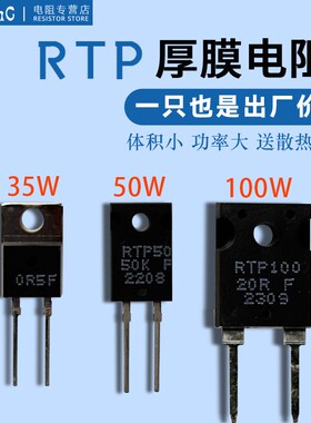 T0220/247大功率RTP厚膜无感高频平面取样精密电阻20W35W50W100W