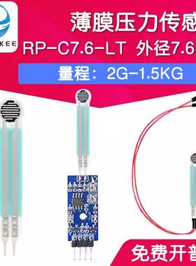 RP-C7.6-ST/LT 薄膜压力传感器模块柔性电阻式触觉FSR402/RFP602