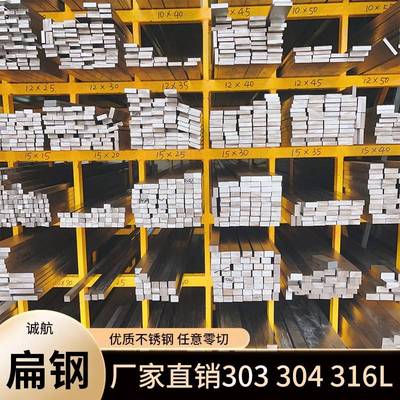 冷拉不锈钢303 304扁钢实心型材方棒316L扁条四方钢板块打孔零切