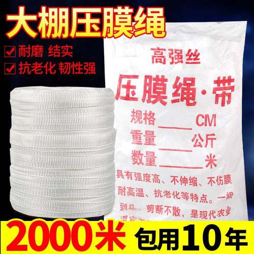 压膜带大棚专用防晒抗老化压膜绳子扁带打包捆绑加厚货车果树拉枝