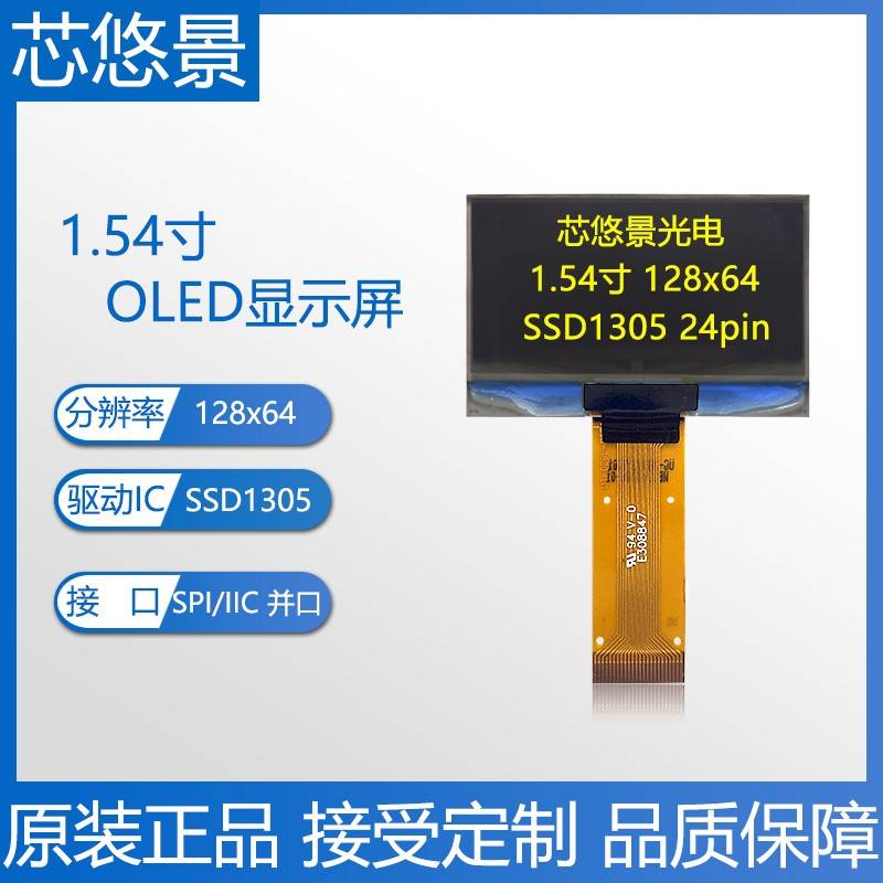 1.54寸oled悠景PG-2864ASYC屏幕128x64ssd1305智晶UG-2864ASYCG01