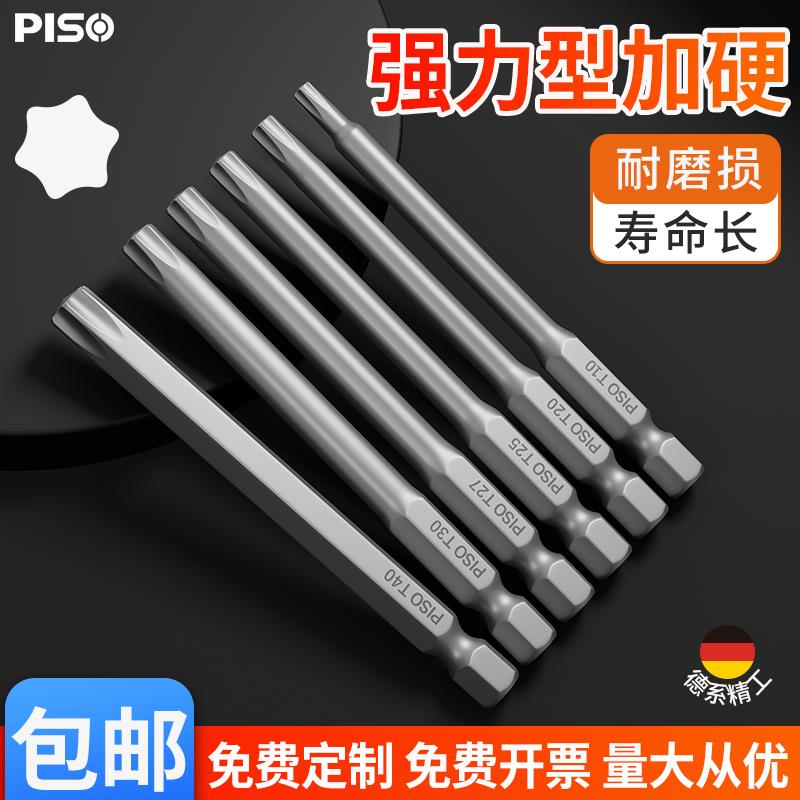 梅花批头电动螺丝起子刀头内六角米字型柄扳手气动起子T27T30T10T