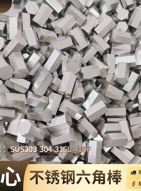 316L/304六方钢棒303六棱六角钢棒对边11 12 13 14 15 16 17 18mm