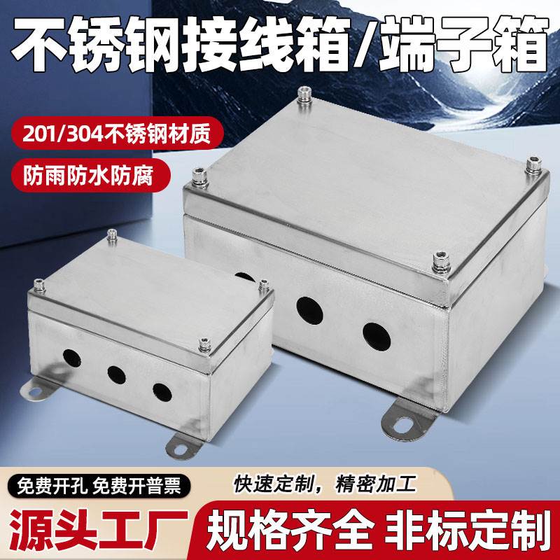 201/304不锈钢户外防雨接线箱端子防水盒防水配电箱控制盒按钮盒