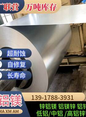 宝钢锌铝镁275克镀铝锌镁S350GD铝镁锌ZM镀锌板光伏水槽光伏支架