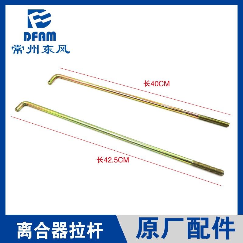 常州东风拖拉机配件大全 250/300/304/364/404离合器拉杆刹车拉杆