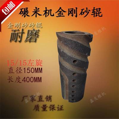 碾米机砂辊白米机抛光配件15型砻谷机配件打米机金刚砂辊大米抛光