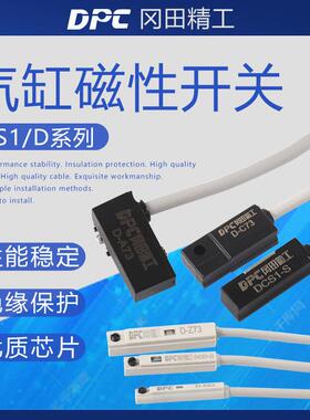 DPC冈田精工 磁性开关CS1-F/U/J/S/G/M气缸感应器D-Z/C/A54/73/93
