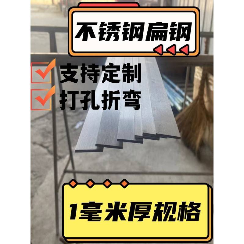 不锈钢扁钢 不锈钢板材 不锈钢条 扁钢 板材 扁条 1MM厚度炼接