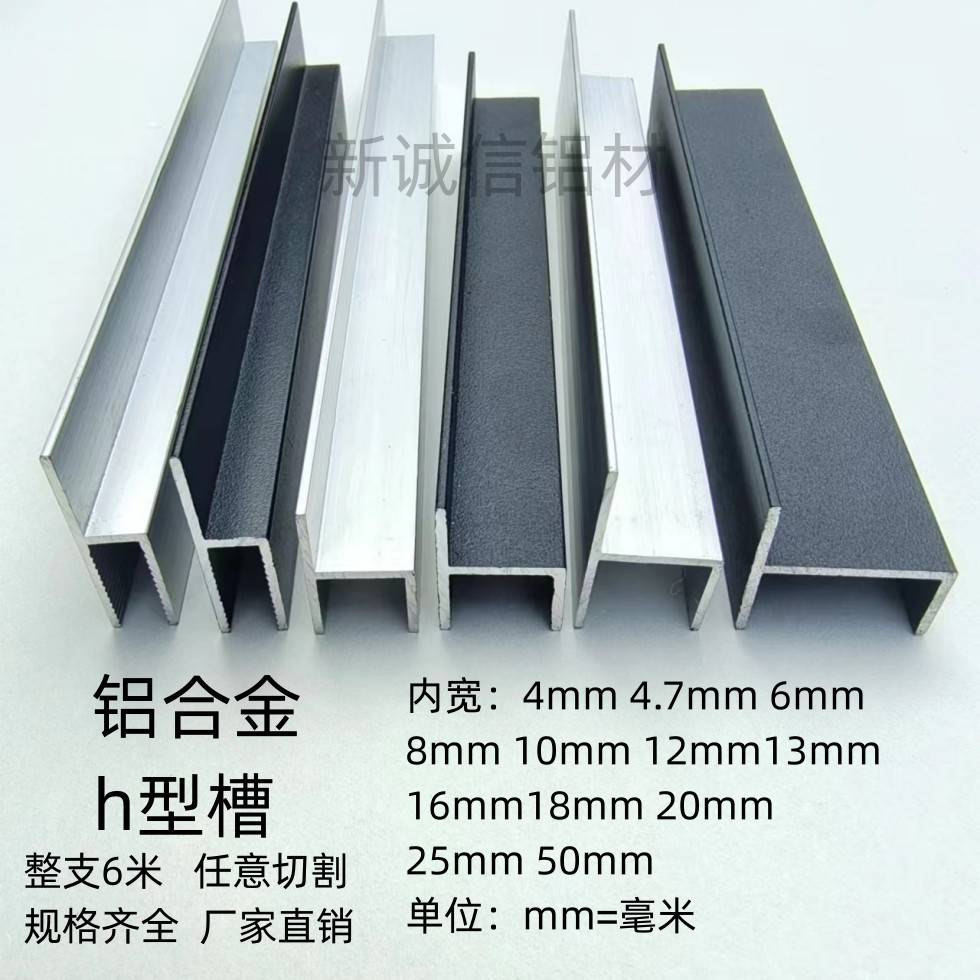 铝合金h型槽玻璃包边卡槽10 12 16 18mm卫生间隔断门挡DIY铝型材