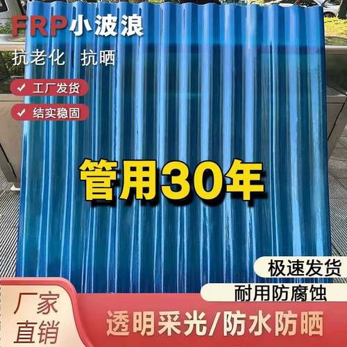 FRP湖蓝色阳光瓦波浪瓦遮雨棚屋檐户外遮阳板家用房顶合成树脂瓦