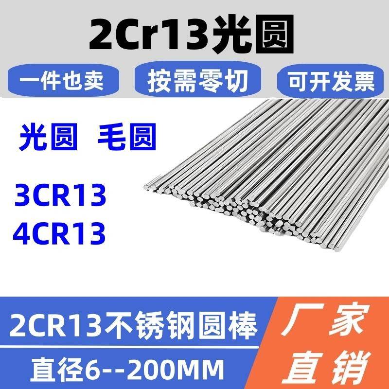 2Cr13磨光圆3Cr13不锈铁圆钢光圆20CR13 30CR13 SUS420J2圆棒光轴