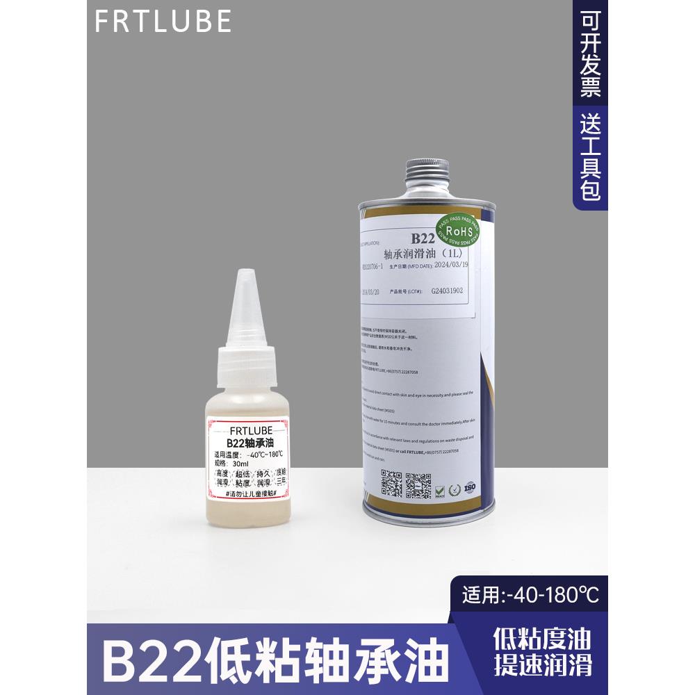 低粘度轴承润滑油 微型电机轴承提速润滑油 精密轨道高温高速黄油