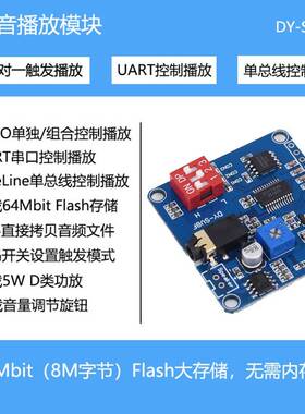 MP3语音控制播放模块一对一触发串口控制 USB下载8M存储DY-SV8F