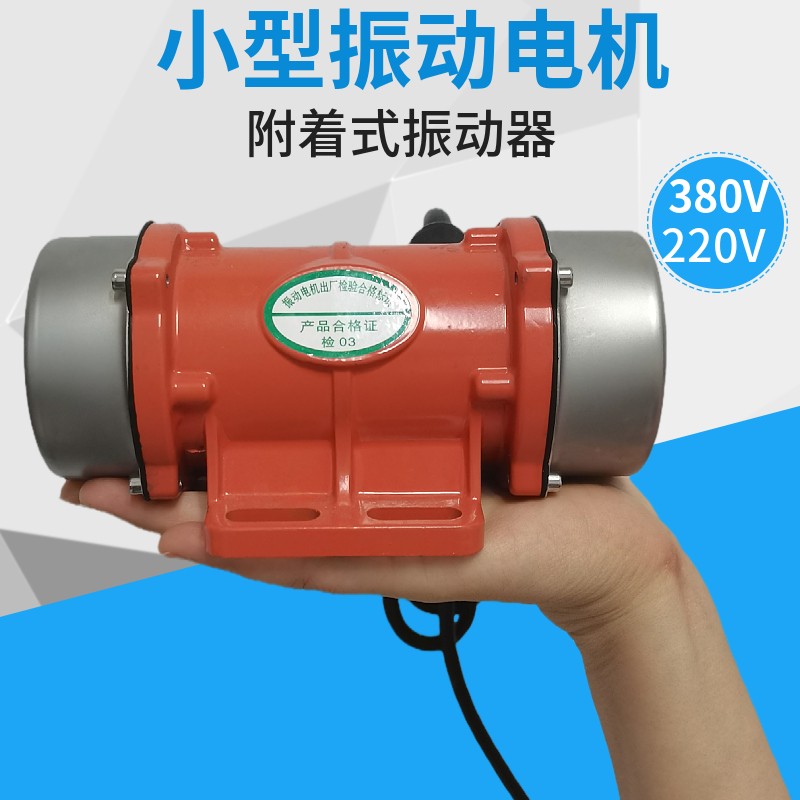 微型振动电机附着式振动器料仓固液分离单三相振动筛小型震动马达