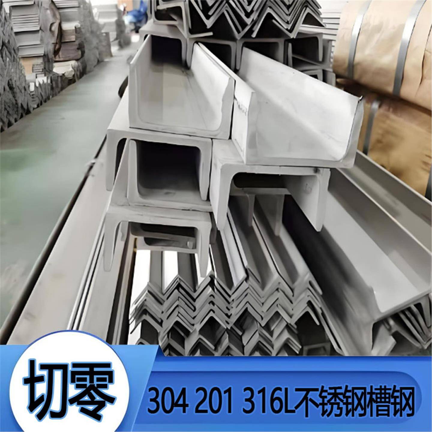 316L/310s/304不锈钢槽钢一体成型5号18号20#U型零切焊接加工字钢