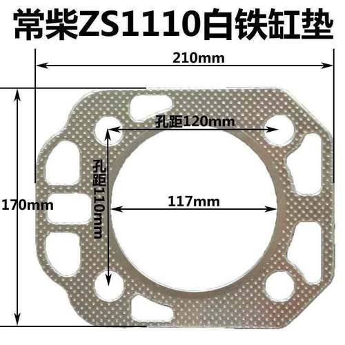 汽缸垫单缸柴油机气缸垫农用三轮车拖拉机货车S195/1100/1115缸垫