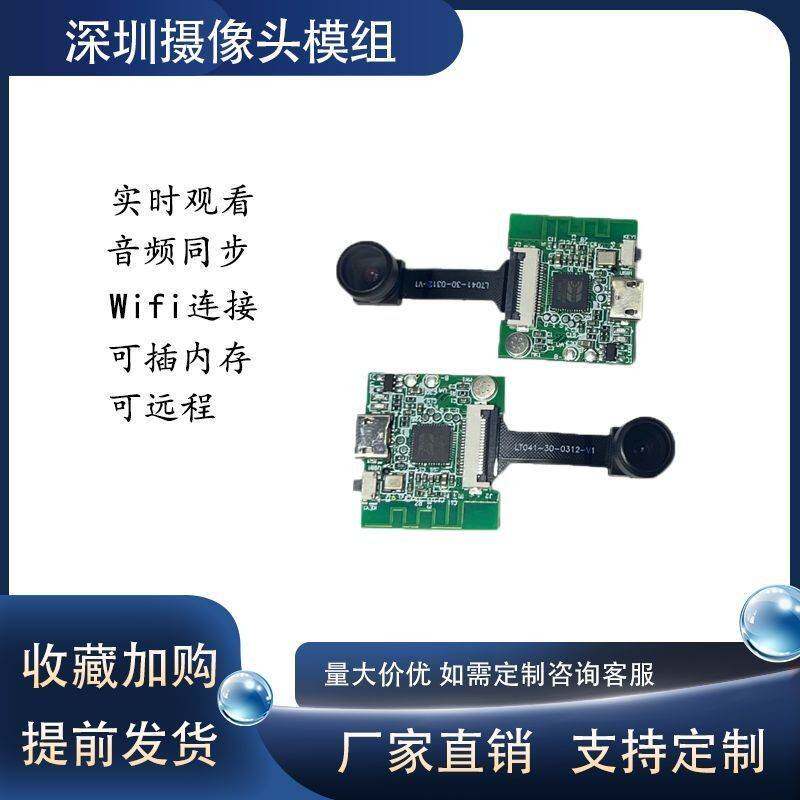 轻薄超高清远程摄像头远程wifi无线传输无人机WiFi模组车模插电