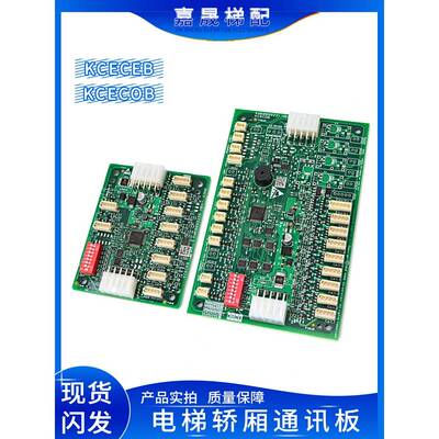 通力轿厢通讯板KCECOB/CEB板KM50099220G11/G14/KM50099225G11/21