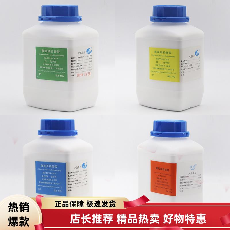 海洋化工铺板实验室耗材薄层层析粉G型/H型/GF254型500g瓶装包邮
