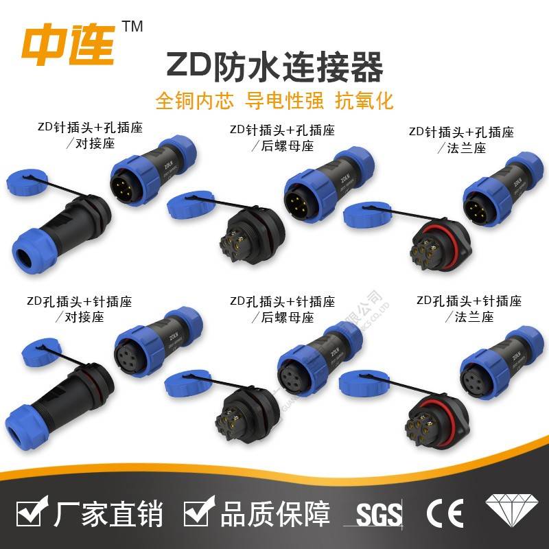 中连 免焊接ZD/SD航空插头2芯3芯4芯5芯6芯7芯快速连接器防水IP68